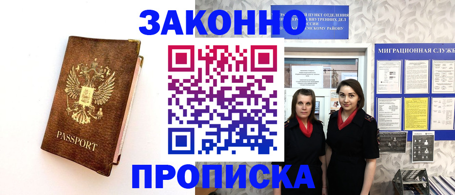 временная регистрация для школы в Заводоуковске