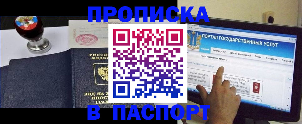 прописка 2025 в Заводоуковске
